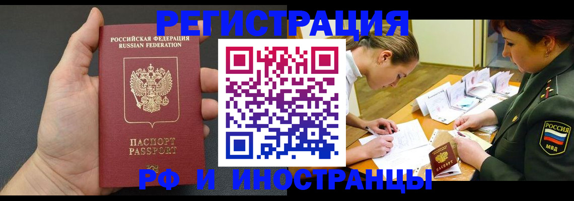 прописка законно в Ливны