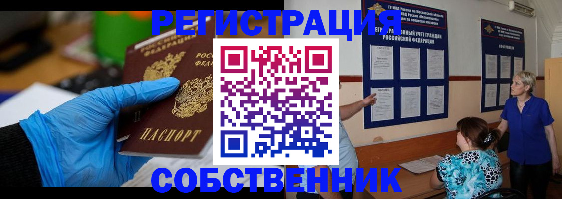 прописка штамп в Ливны