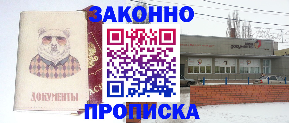 где прописаться в Ливны