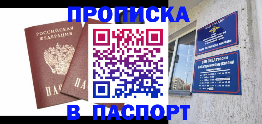 купить прописку в Ливны