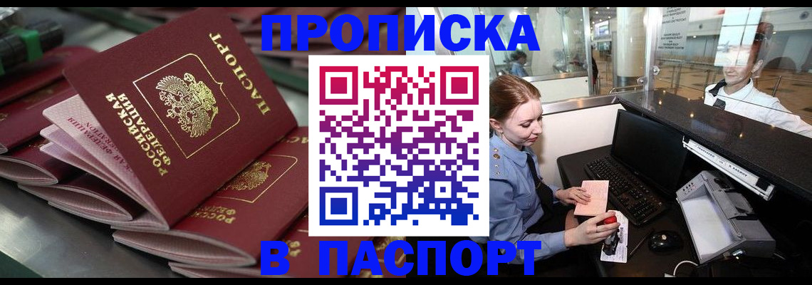 прописка для школы в Ливны
